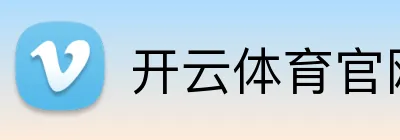 开云体育官网 Logo